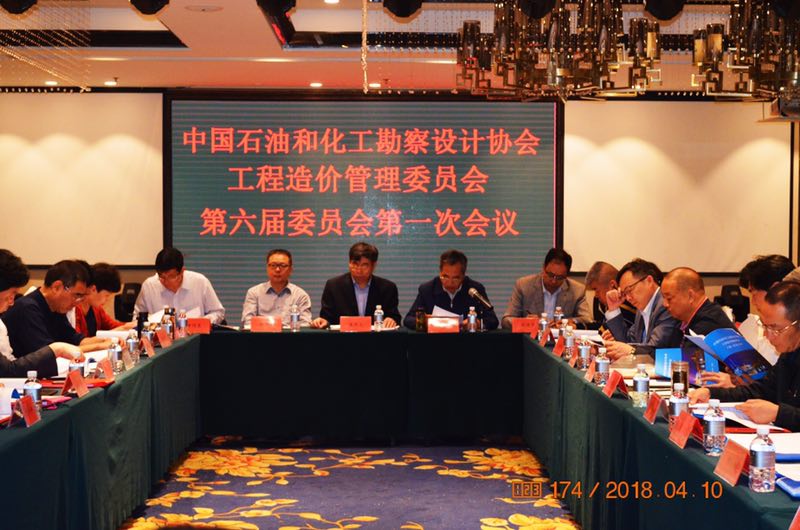 化工造價委六屆一次會議在重慶召開