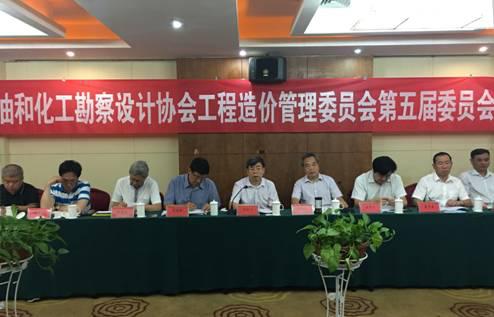 化工造價委召開五屆四次會議