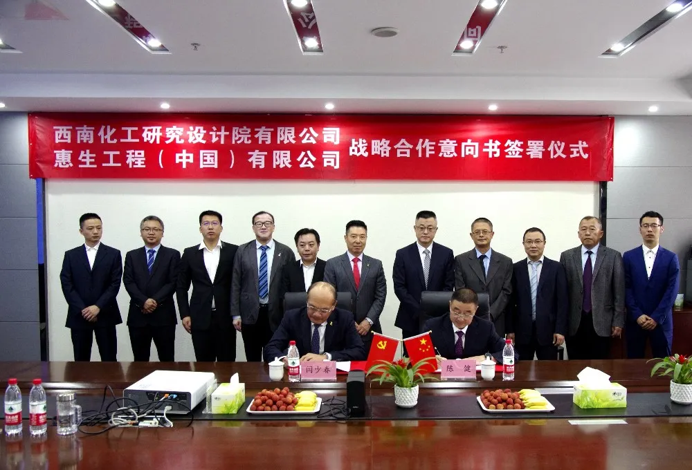 惠生工程與西南化工簽署戰略合作意向書
