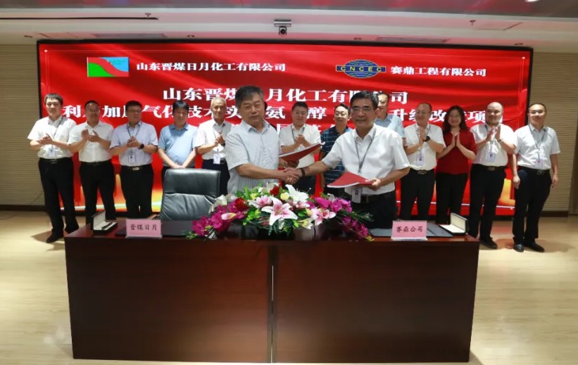 賽鼎簽約山東晉煤日月化工氨醇改造總承包項(xiàng)目