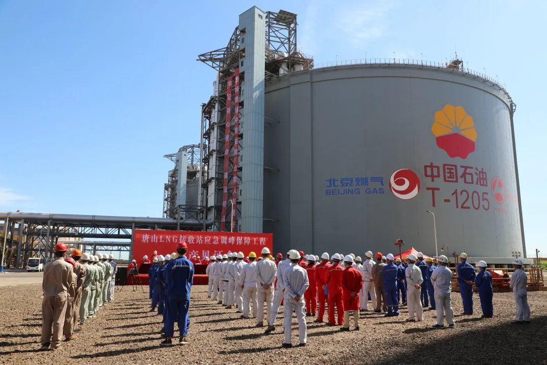 寰球北京公司唐山LNG接收站工程竣工投產(chǎn)