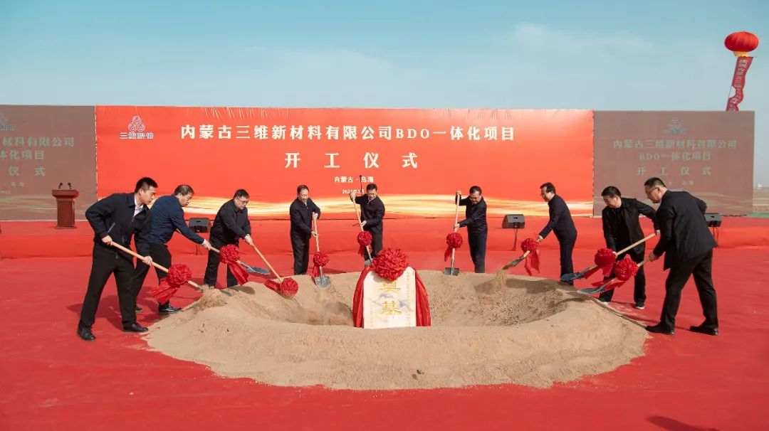 華陸公司內蒙古三維BDO一體化項目開工