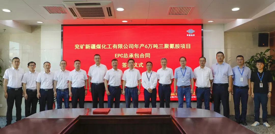 華陸簽訂兗礦新疆煤化工6萬噸三聚氰胺總承包合同