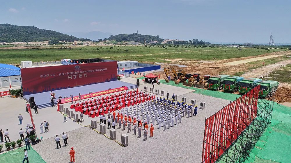 中化學天辰泉州60萬噸環氧丙烷項目開工