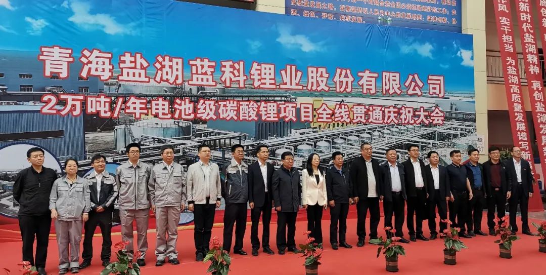 華陸承包青海鹽湖藍科鋰業電池級碳酸鋰項目全線貫通