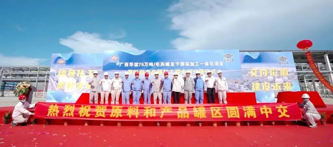 廣西華誼項目順利中交