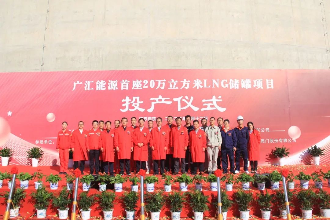 五環公司承建的廣匯啟東5#20萬立方LNG儲罐成功投產