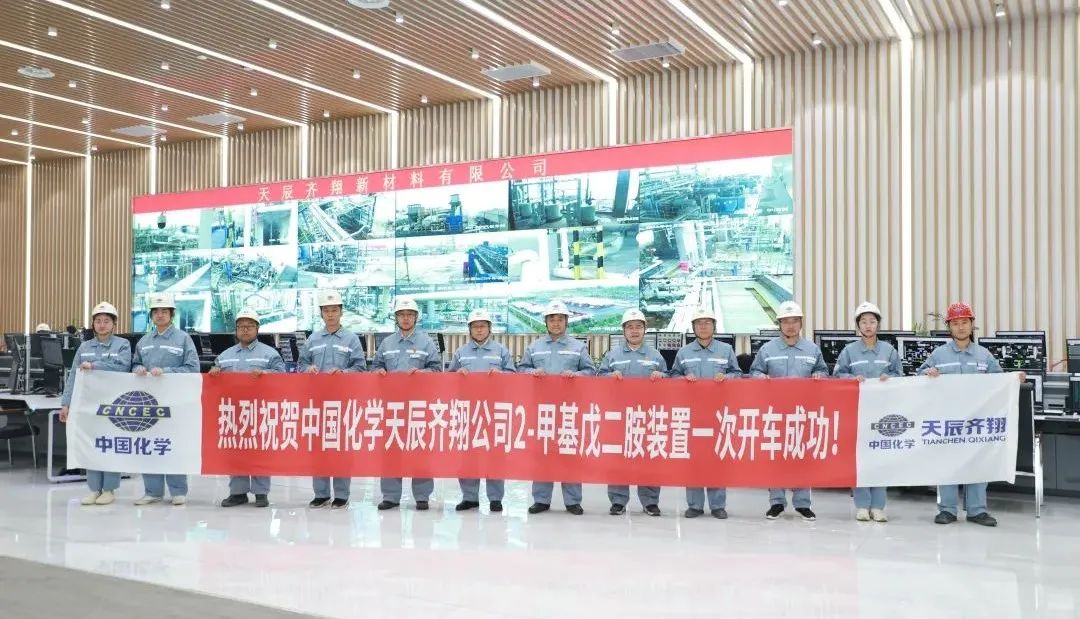 國內首臺套2－甲基戊二胺裝置一次開車成功