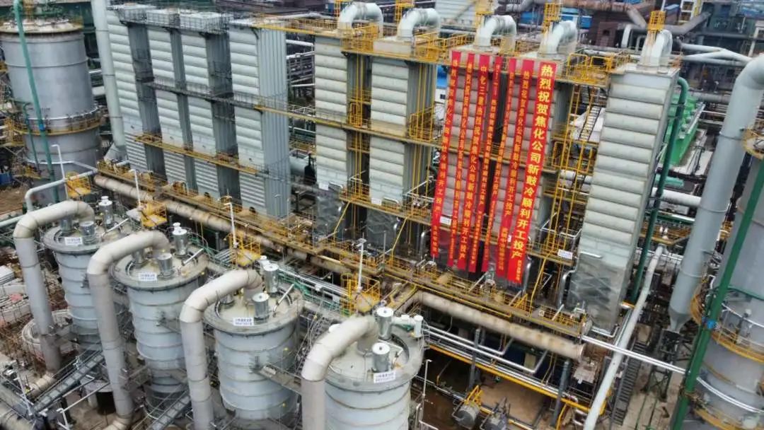中化三建公司承建的武鋼有限焦化公司焦爐煤氣精制——回收鼓冷單元升級改造項目(一期)順利交付