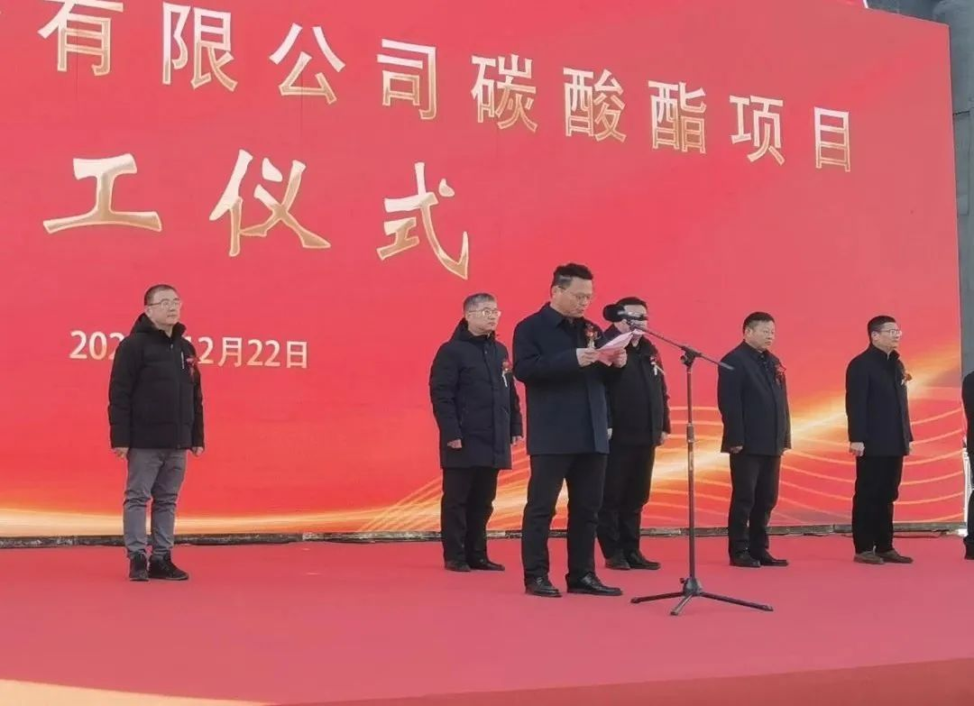 東華科技總承包的臨渙焦化碳酸酯項(xiàng)目舉辦開工儀式