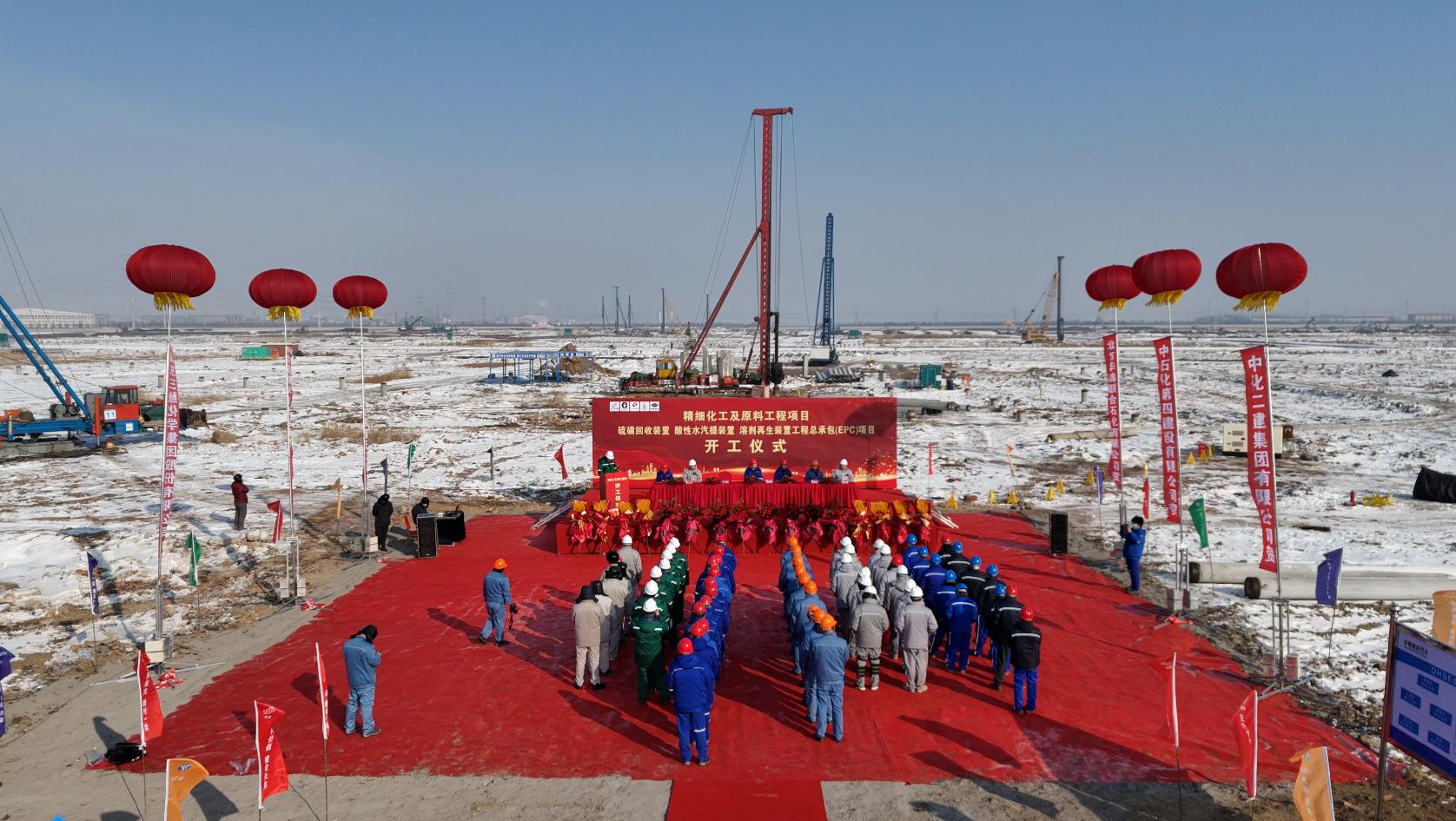 三維化學EPC總承包北方華錦公司精細化工及原料工程項目的硫磺回收裝置、酸性水汽提裝置、溶劑再生裝置工程項目 舉行開工儀式