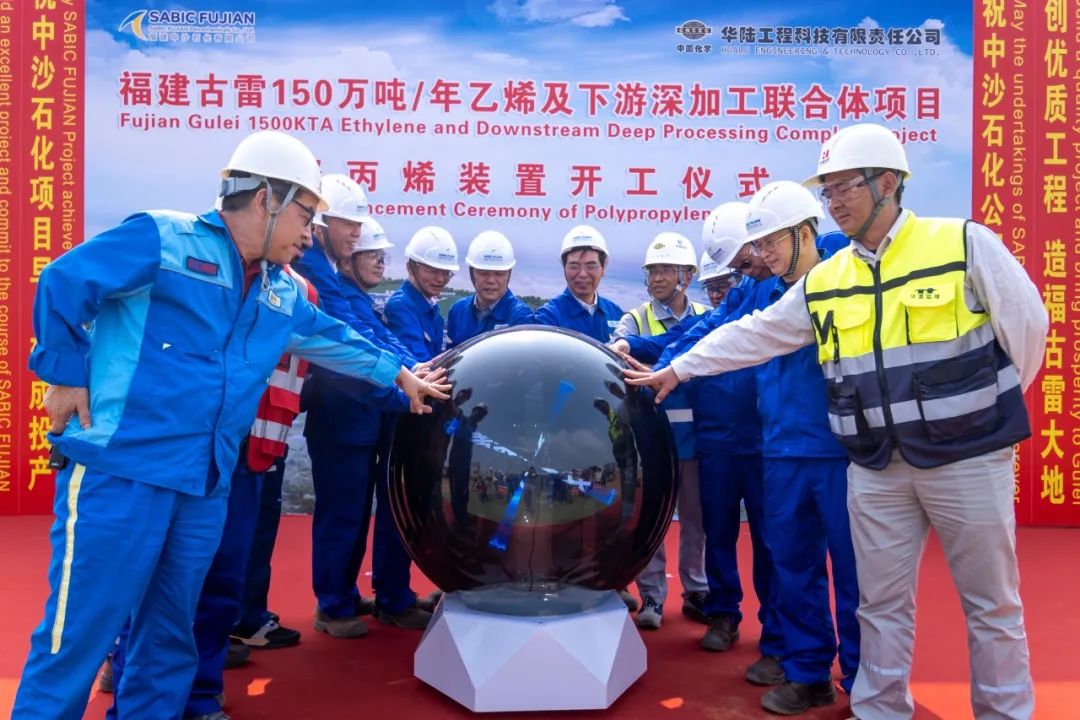 華陸公司中沙石化福建古雷乙烯項目聚丙烯裝置舉行開工儀式