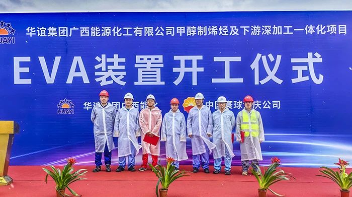 廣西華誼能源化工有限公司2*20萬噸/年EVA裝置樁基工程正式開工