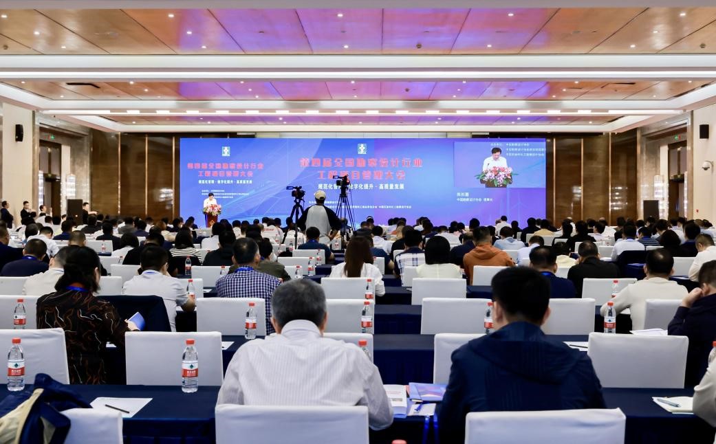 第四屆全國勘察設(shè)計行業(yè)工程項目管理大會在京召開