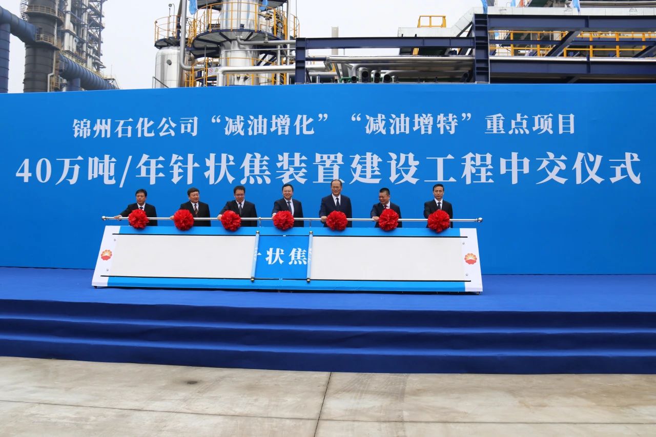 昆侖公司40萬噸/年針狀焦裝置建設項目順利中交