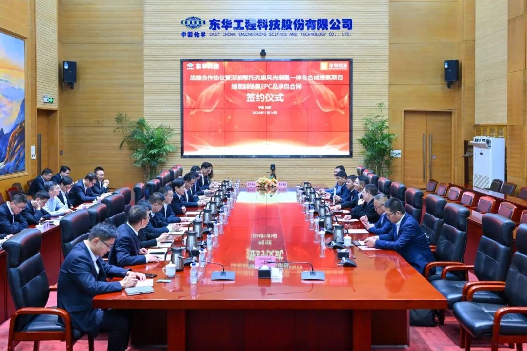 東華科技與深能北控舉行戰(zhàn)略合作協(xié)議暨深能鄂托克旗風(fēng)光制氫一體化合成綠氨項(xiàng)目綠氫制綠氨總承包合同簽約儀式