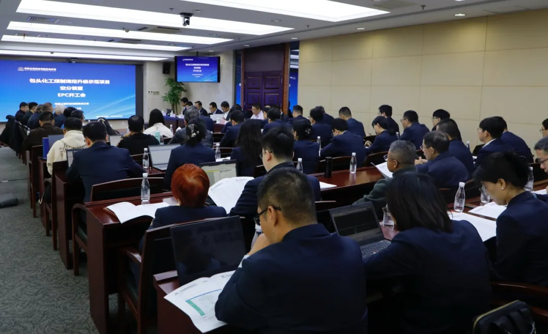 華陸公司神華包頭煤制烯烴升級示范項目空分裝置EPC總承包項目啟動開工