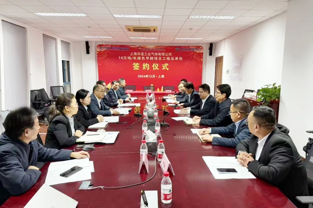 中化三建出席上海華誼綠色甲醇項目簽約儀式