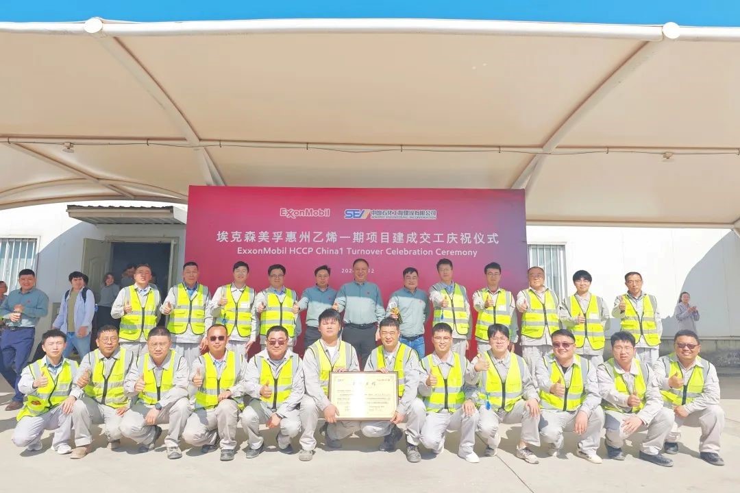 中石化南京公司承建的惠州乙烯一期項目P1包整體完成交付