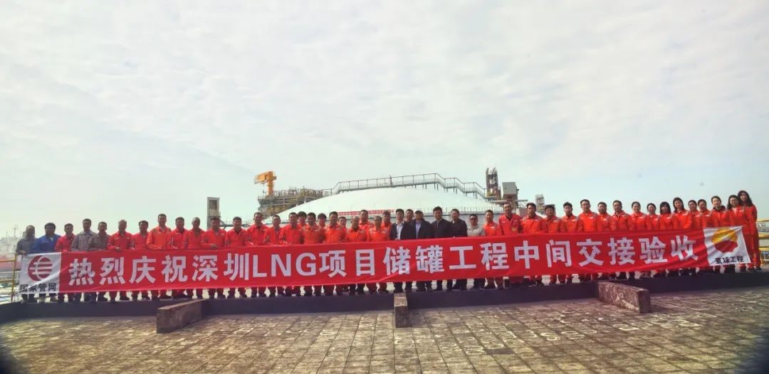 深圳LNG項目儲罐工程通過專家中交驗收