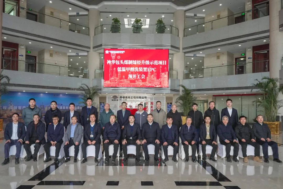 五環(huán)公司簽署國內(nèi)單套最大國產(chǎn)化低溫甲醇洗裝置EPC總包合同