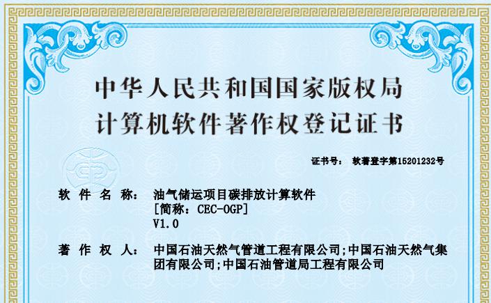 管道工程公司一項成果獲得國家計算機軟件著作權(quán)