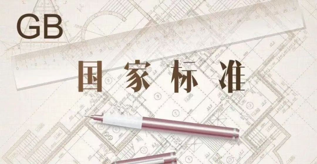 東華公司主編的國家標準修訂獲批立項