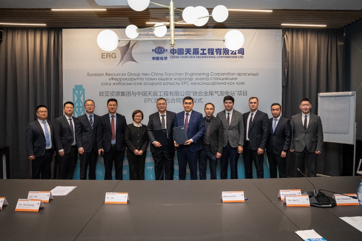 天辰公司與哈薩克斯坦ERG集團簽署中亞地區 首個尾氣回收發電項目
