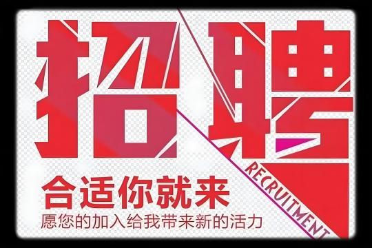 中國石油和化工勘察設計協會 2025年工作人員招聘啟事