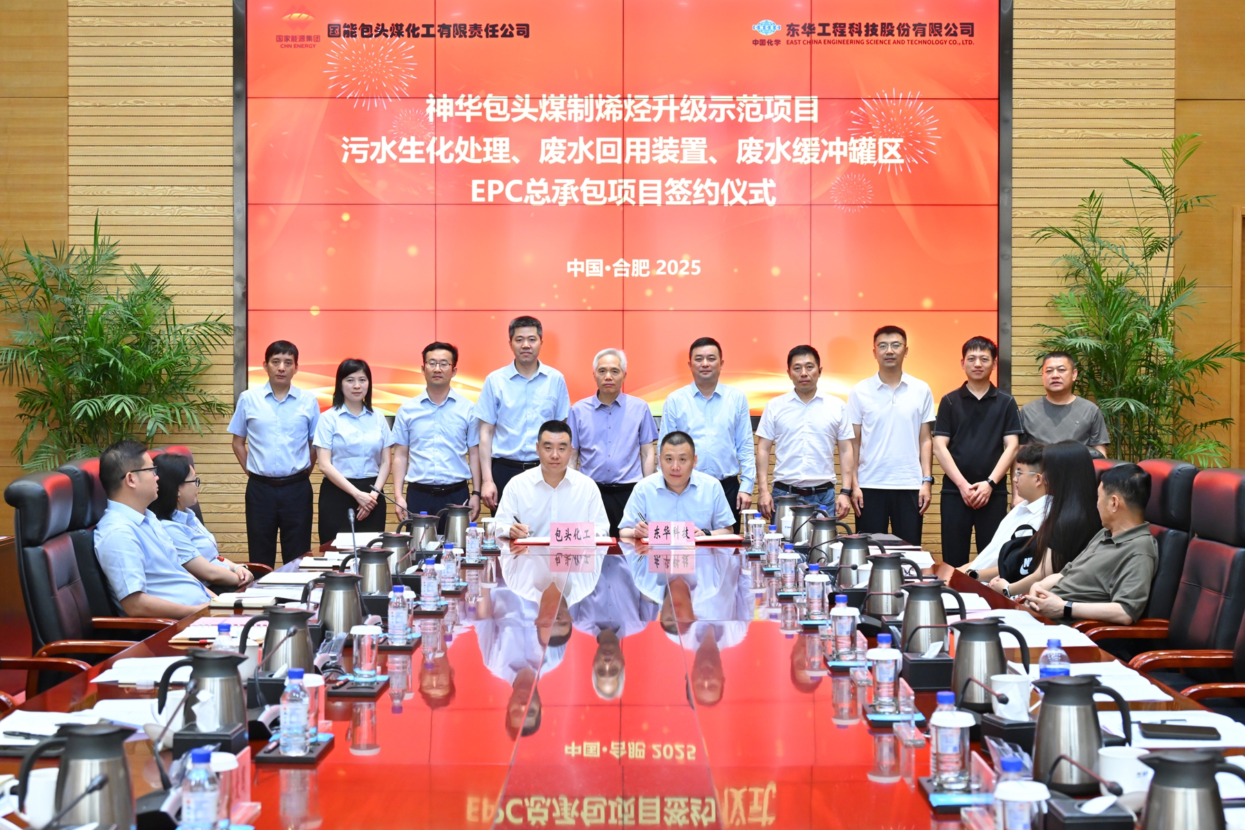 東華公司簽訂神華包頭煤制烯烴升級示范項目污水生化處理、廢水回用裝置、廢水緩沖罐區EPC總承包合同