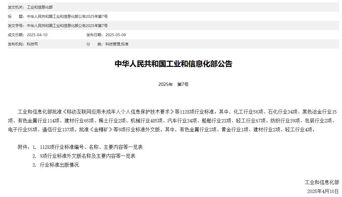 三維化學(xué)主編的SH/T3243-2025《石油化工硫黃回收加熱爐工程技術(shù)規(guī)范》由工信部審核批準發(fā)布實施