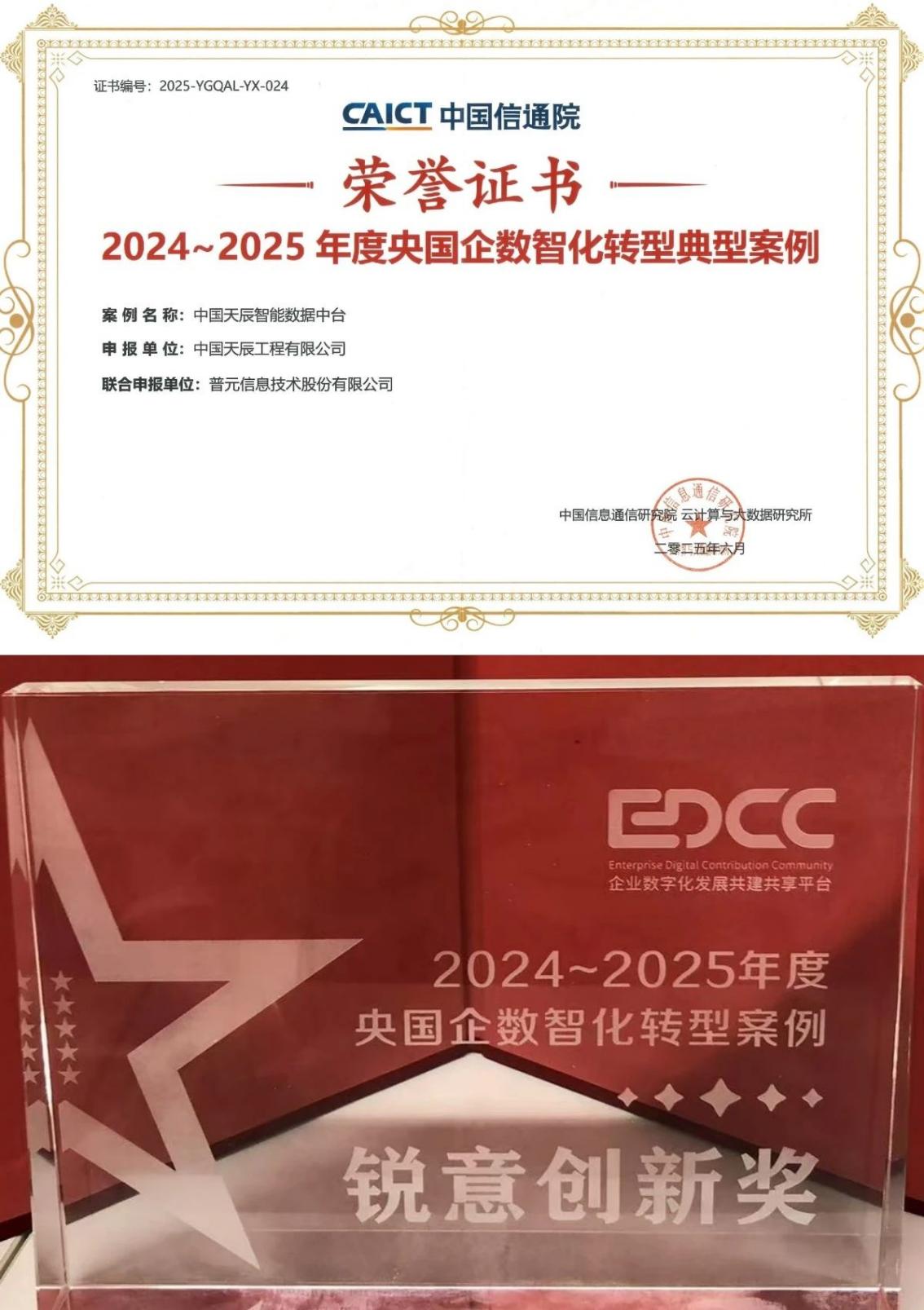 天辰公司“天辰智能數據中臺”獲央國企數智化轉型典型案例