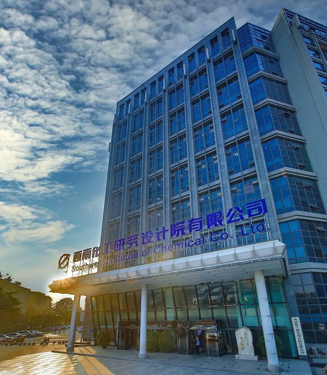 西南院碳捕集技術入選中國中化第一批綠色低碳技術推廣目錄