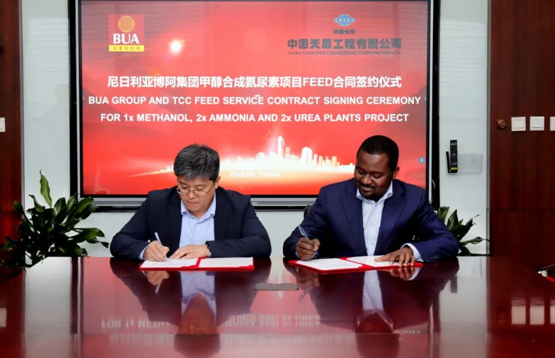 天辰公司簽署尼日利亞博阿化學(xué)公司甲醇合成氨尿素項(xiàng)目FEED設(shè)計(jì)合同