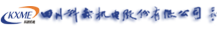 5、四川科新機(jī)電股份有限公司