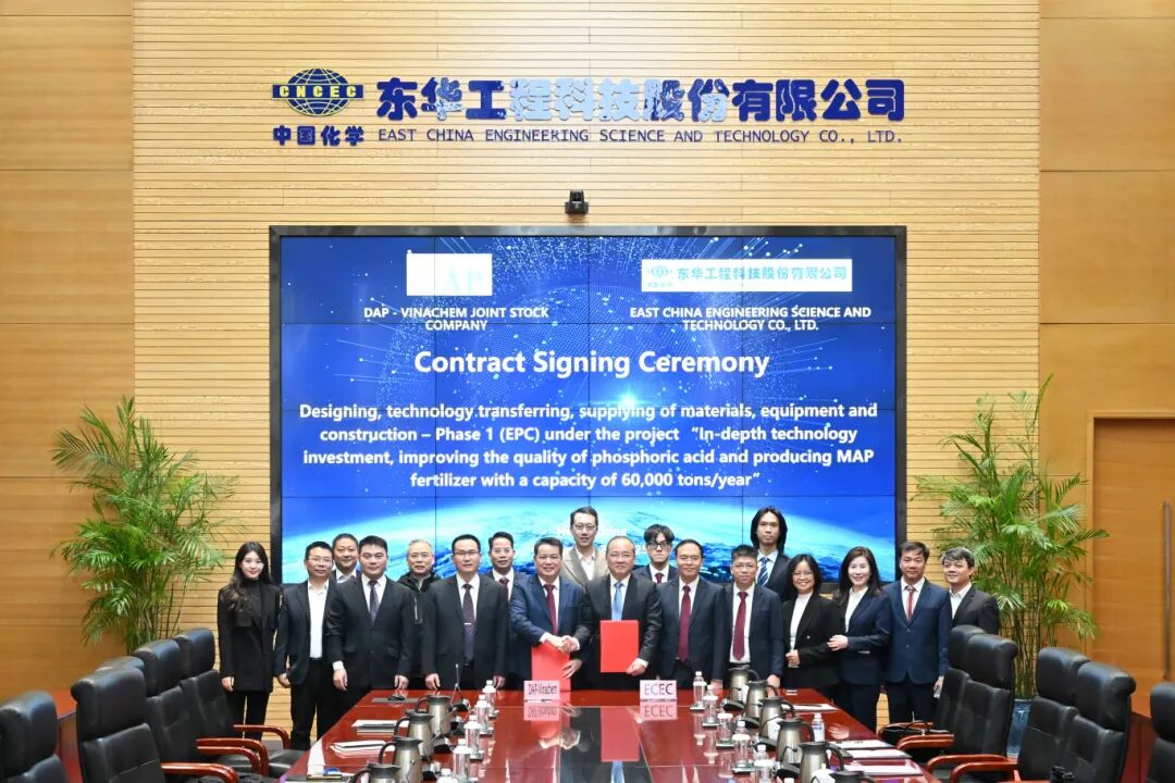 東華公司簽署越南化學DAP公司磷酸提質及年產6萬噸MAP化肥項目EPC合同